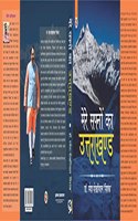 Mere Sapno ka Uttarakhand