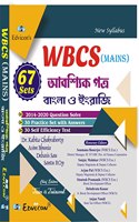 WBCS (MAINS) Abasyika Patra Bengla and English - Bengali Version
