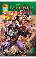 Raj Comics | Sarvnayak Series | Sarvsandhi | Hindi | Paperback