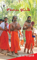 Sivalaya Ottam