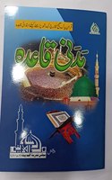 MADANI QAIDA URDU ARABIC