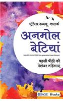 Anmol Betiyan