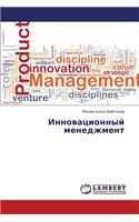 Innovatsionnyy Menedzhment