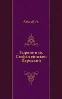 Zyryane i sv. Stefan Episkop Permskij