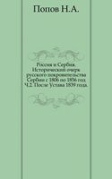 Rossiya i Serbiya