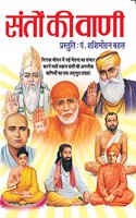 Santo Ki Vani