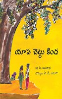 Under the Neem Tree/Yaapa Chettu Kinda (Telugu)