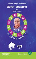 Aapki Sampurna Bhavishyavani 2016 - Vrishabha