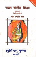 SARAL SANGEET SHIKSHA Vol-1 with CD (à¤¸à¤°à¤² à¤¸à¤‚à¤—à¥€à¤¤ à¤¶à¤¿à¤•à¥�à¤·à¤¾ à¤­à¤¾à¤—-1)