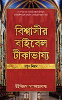 Believer's Bible Commentary (NT) (Bengali)