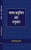 Bhasha, Prayukti Aur Anuvad
