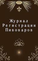 Журнал Pегистрации Пивоваров