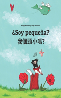 Soy pequeña? 我個頭小嗎?