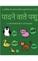 4-5 वर्ष के बच्चों के लिए रंग भरने वाली पुस्तè