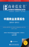 Annual Report on China's Commercial Sector