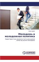 Molodezh' I Molodezhnaya Politika