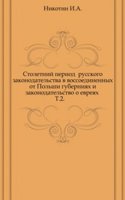 Stoletnij period russkogo zakonodatelstva v vossoedinennyh ot Polshi guberniyah i zakonodatelstvo o evreyah