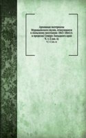 Arhivnye materialy Muravevskogo muzeya, otnosyaschiesya k polskomu vosstaniyu 1863-1864 gg. v predelah Severo-Zapadnogo kraya