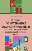 TETRAD PO MATEMATIKE I KONSTRUIROVANIYU