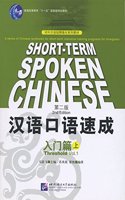 Short-Term Spoken Chinese