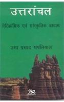Uttaranchal Ithihasik evam Sanskritik Ayam