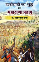 à¤¹à¤²à¥�à¤¦à¥€à¤˜à¤¾à¤Ÿà¥€ à¤•à¤¾ à¤¯à¥�à¤¦à¥�à¤§ à¤”à¤° à¤®à¤¹à¤¾à¤°à¤¾à¤£à¤¾ à¤ªà¥�à¤°à¤¤à¤¾à¤ª Haldighati Ka Yuddh Aur Maharana Pratap