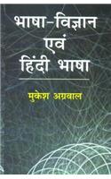 Bha?ha Vigyan evn Hindi Bha?ha