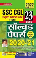 Kiran SSC CGL Tier 1 Solved Papers 2020 to 2021 (Hindi Medium) (3533)