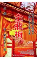 Jin Ping Mei, Vol. 1 of 2