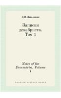 Notes of the Decembrist. Volume 1: (Russian)