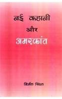Nai Kahani Aur Amarkant