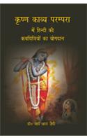 Krishan Kavya Parmpara Main Hindi Ki Kavyitriyo Ka Yogdan