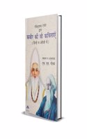 KABIR KI 100 KAVITAYE (Poems of Kabir (With Hindi and English Translation) by Rabindranath Tagore)