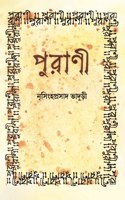 Purani