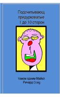 Counting Silly Faces Numbers One to Ten in Russian