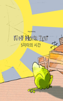 Fünf Meter Zeit/5미터의 시간