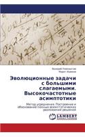 Evolyutsionnye Zadachi S Bol'shimi Slagaemymi. Vysokochastotnye Asimptotiki
