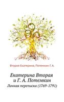 &#1045;&#1082;&#1072;&#1090;&#1077;&#1088;&#1080;&#1085;&#1072; &#1042;&#1090;&#1086;&#1088;&#1072;&#1103; &#1080; &#1043;. &#1040;. &#1055;&#1086;&#1090;&#1077;&#1084;&#1082;&#1080;&#1085;: &#1051;&#1080;&#1095;&#1085;&#1072;&#1103; &#1087;&#1077;&#1088;&#1077;&#1087;&#1080;&#1089;&#1082;&#1072; (1769-1791)