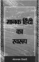 Manak Hindi Ka Swaroop