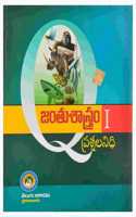 Zoology Part 1 (Telugu )