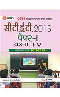 GUIDE CTET PAPER I (CLASS I-V) 2015 (HINDI)
