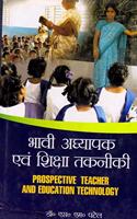 Bhavi Adhyapak Avem Shiksha Takniki