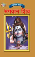 Lord Shiva in Marathi