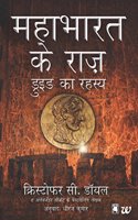 Druid Ka Rahasya - Mahabharat Ke Raaz (The Secret of the Druids - Hindi) (Hindi Edition)