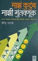 Maza Kutumb, Mazi Guntavanuk [paperback] virendra tatke [Jan 01, 2019]...