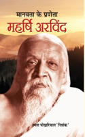 Manavata Ke Praneta Maharshi Arvind: Maharshi Arvind
