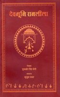 Devbhoomi Ramleela (Hindi)