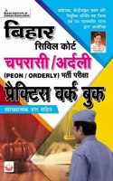 Bihar Civil Court Peon Orderly Recruitment Exam Practice Work Book (Hindi Medium ) (3902)