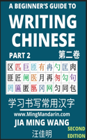 Beginner's Guide To Writing Chinese (Part 2)