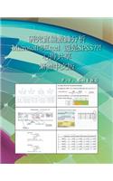 研究實驗數據分析 Microsoft(R)Excel 當作 SPSS 用 大破解 繁體中文版